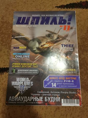 Журнал Шпиль №11/2013 {Word of WarPlanes} + диск