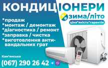 Продажа, установка  кондиционеров.Консультация бесплатно!!