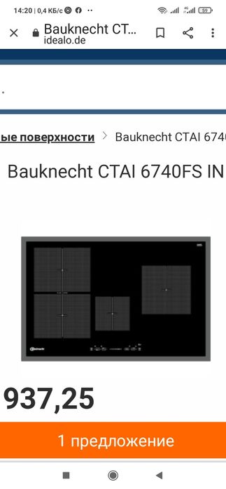 Индукционная варочная Bauknecht. 77см/51см