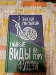 Тайные виды на гору Фудзи