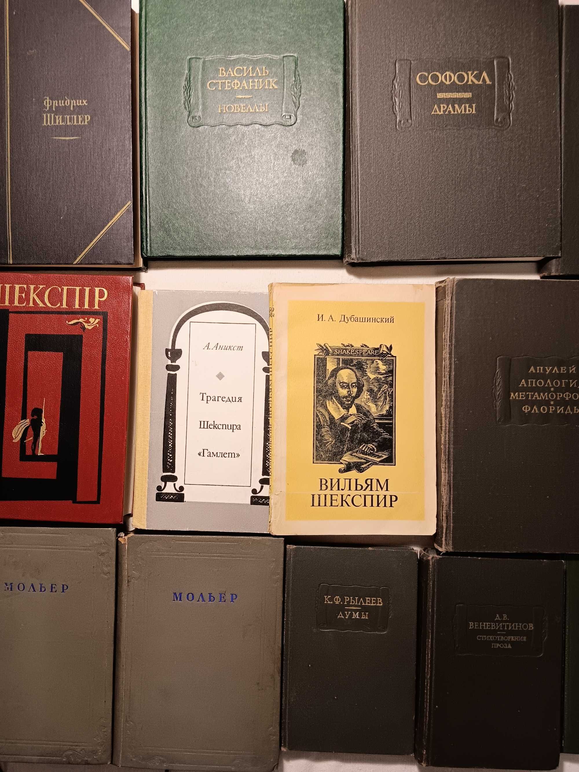 Шекспір Фридрих Шиллер Мольер Стефаник Новеллы Софокл Драмы Одоевский