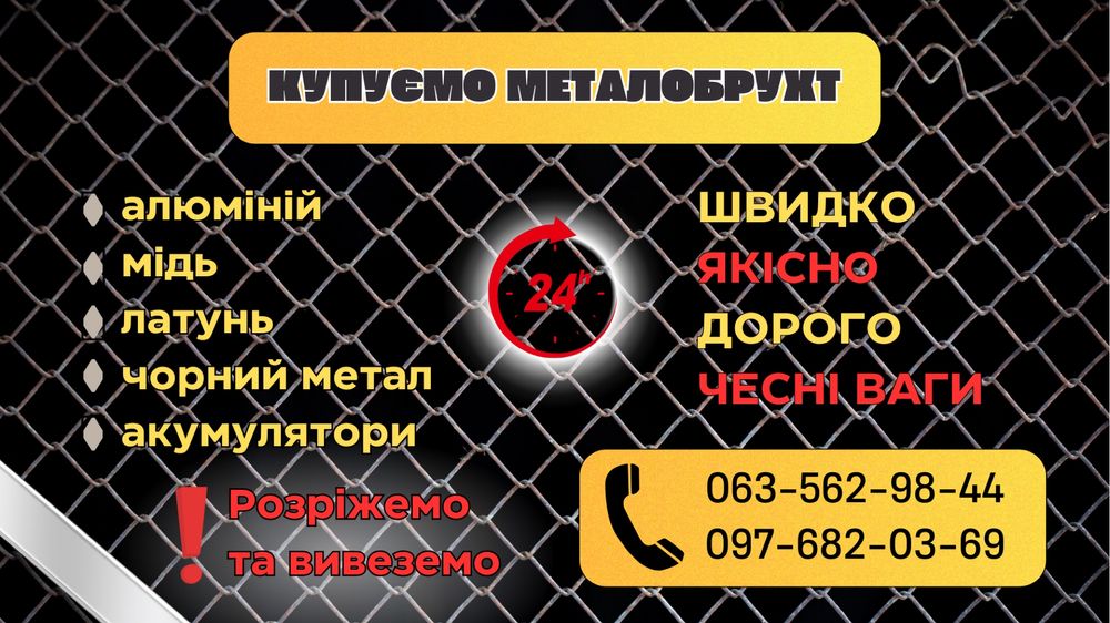 Закуповуємо металобрухт