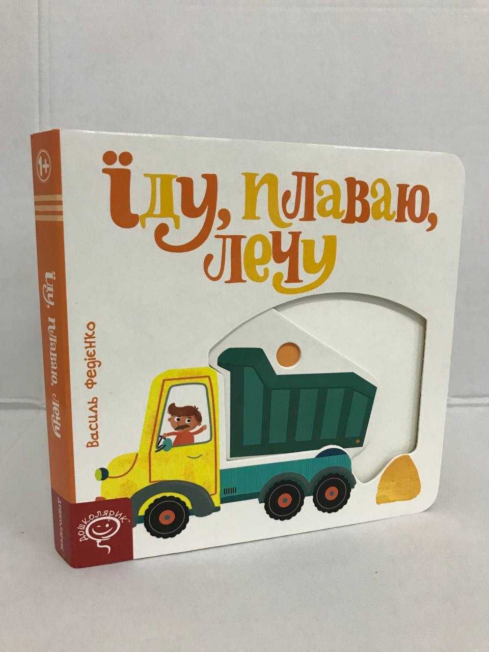 ^^НОВІ КНИГИ^^ Серія книг Сторінки-цікавинки тварини на фермі та інші