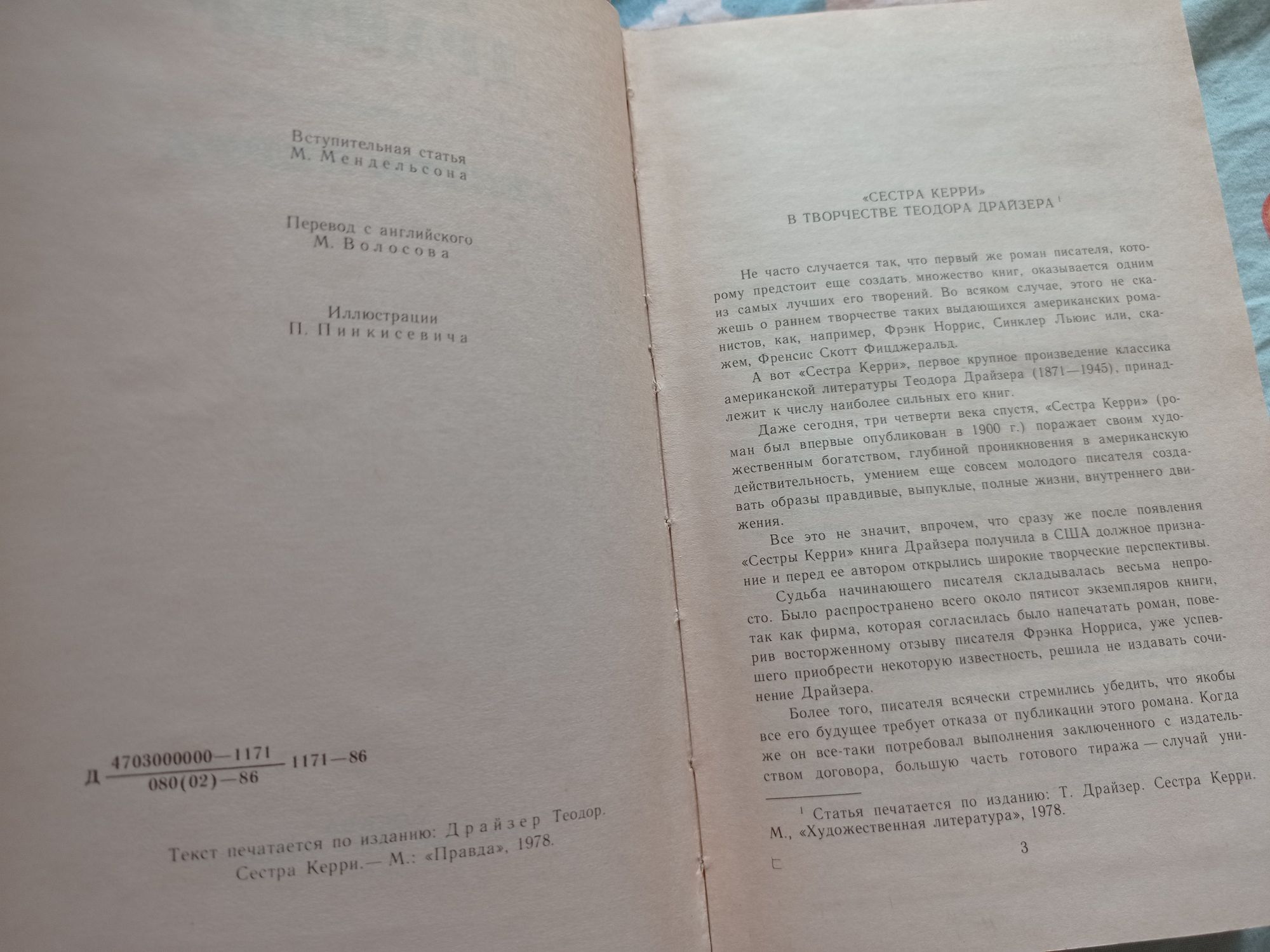 Теодор Драйзер Сестра Керри 1986 г. С иллюстрациями