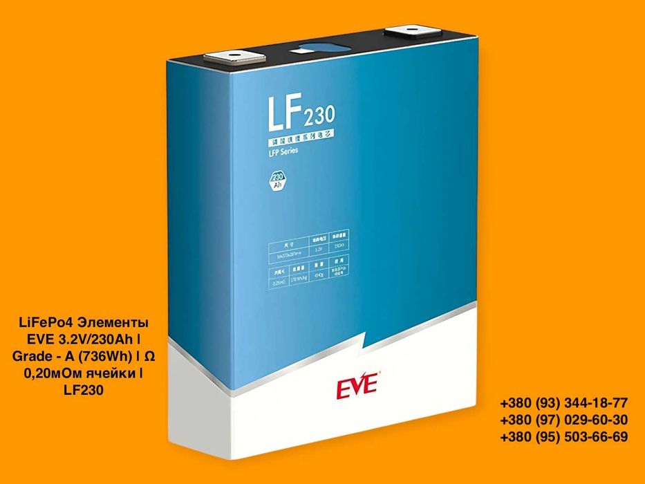 Комірки Ячейки EVE LF280K, LF230, LF105, LF304 реальний Grade A!!!