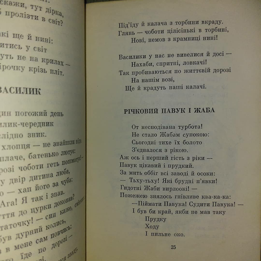 Сміх на службі Байки