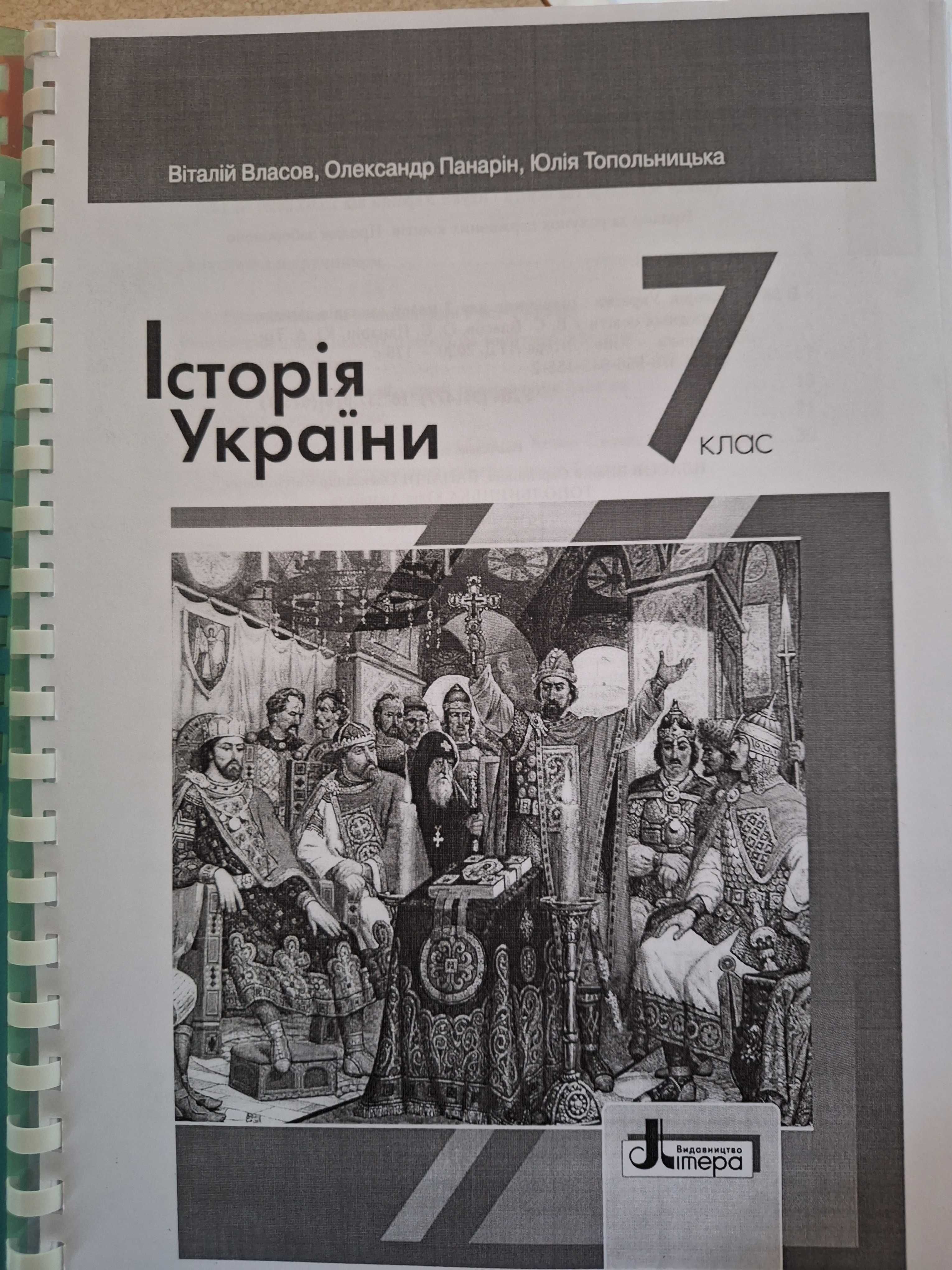 Підручників 7 класу