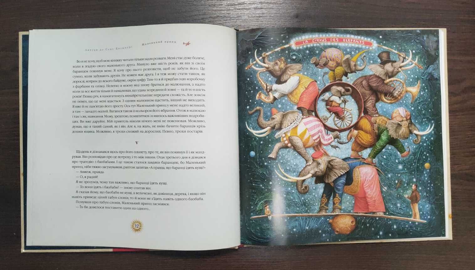 Маленький принц. Антуан де Сент-Екзюпері