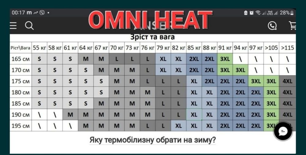Термобілизна OMNI HEAT Columbia, чоловіча та жіноча