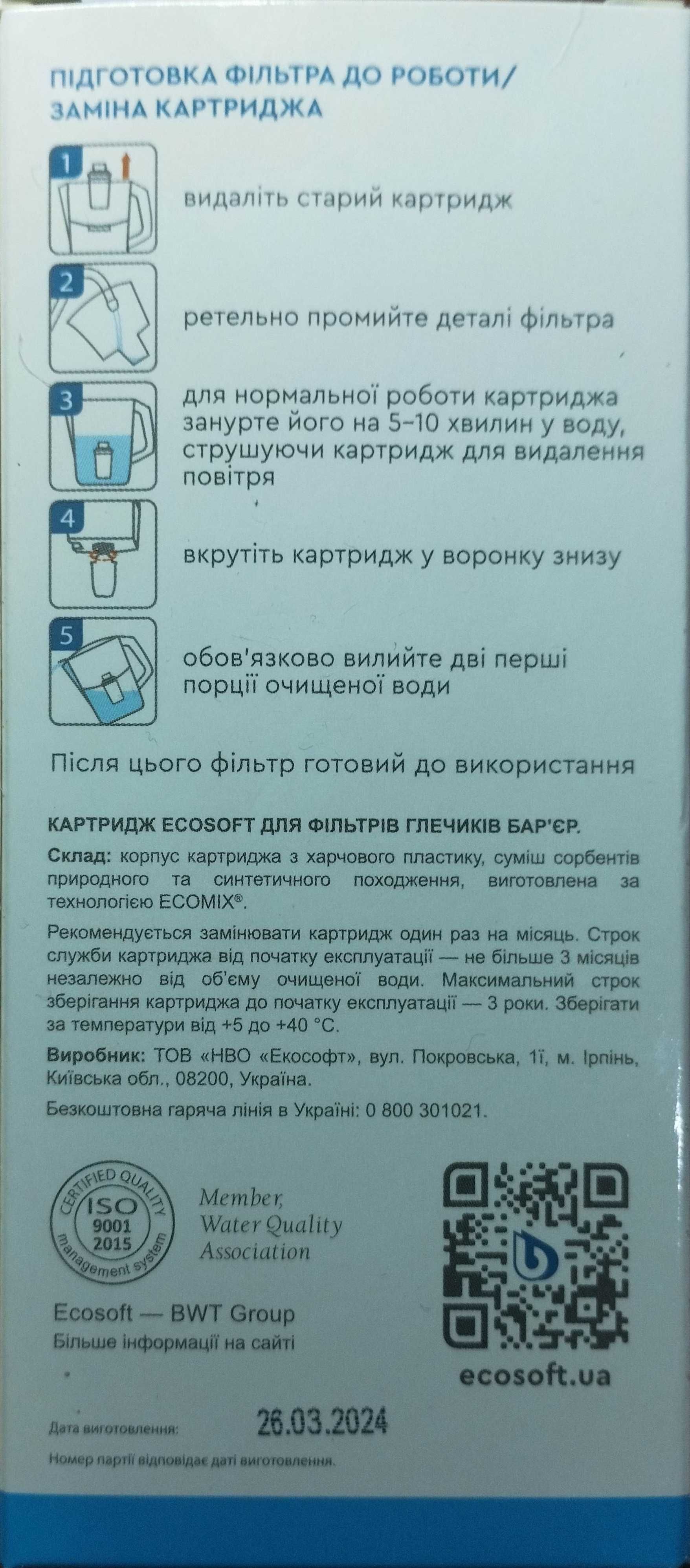 Картриджи Барьер (комплект 3 шт) от Ecosoft для всех кувшинов Барьер