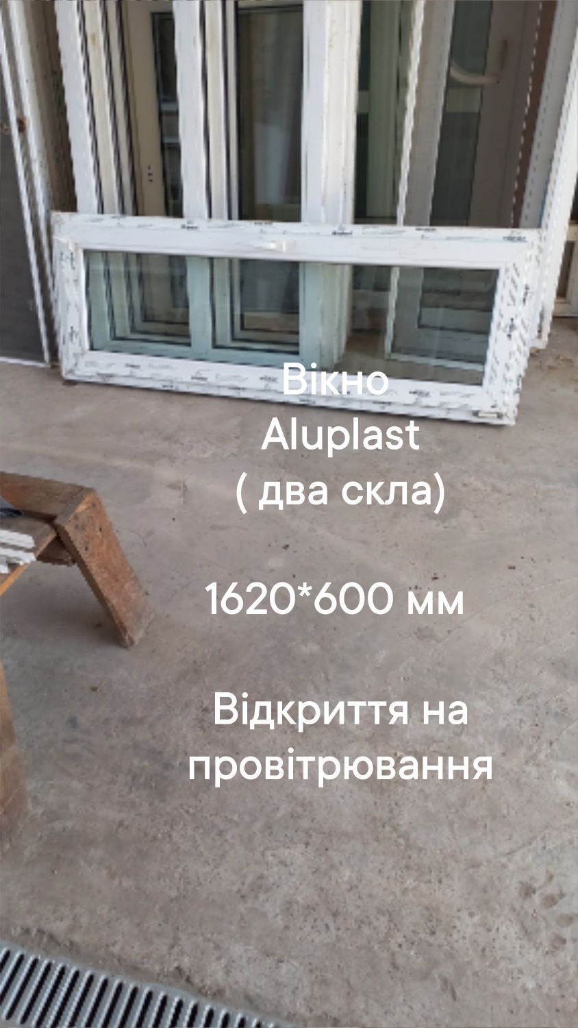 Окно / вікно 570*1650 мм (два скла) відкриття праворуч + провітрювання