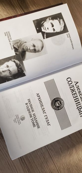 Архипелаг Гулаг. А.Солженицын