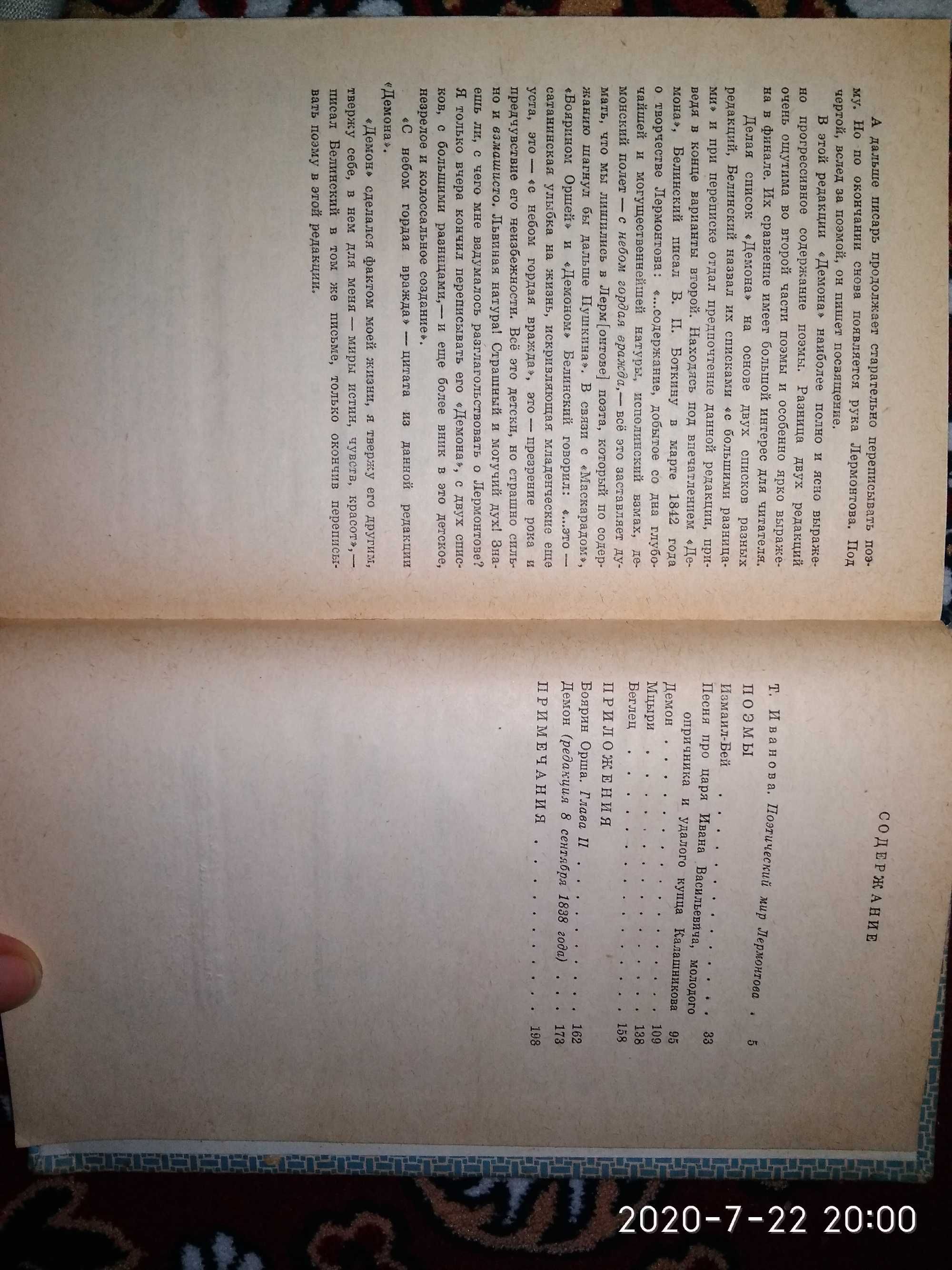 Лермонтов М.Ю. Поэмы. 1976.