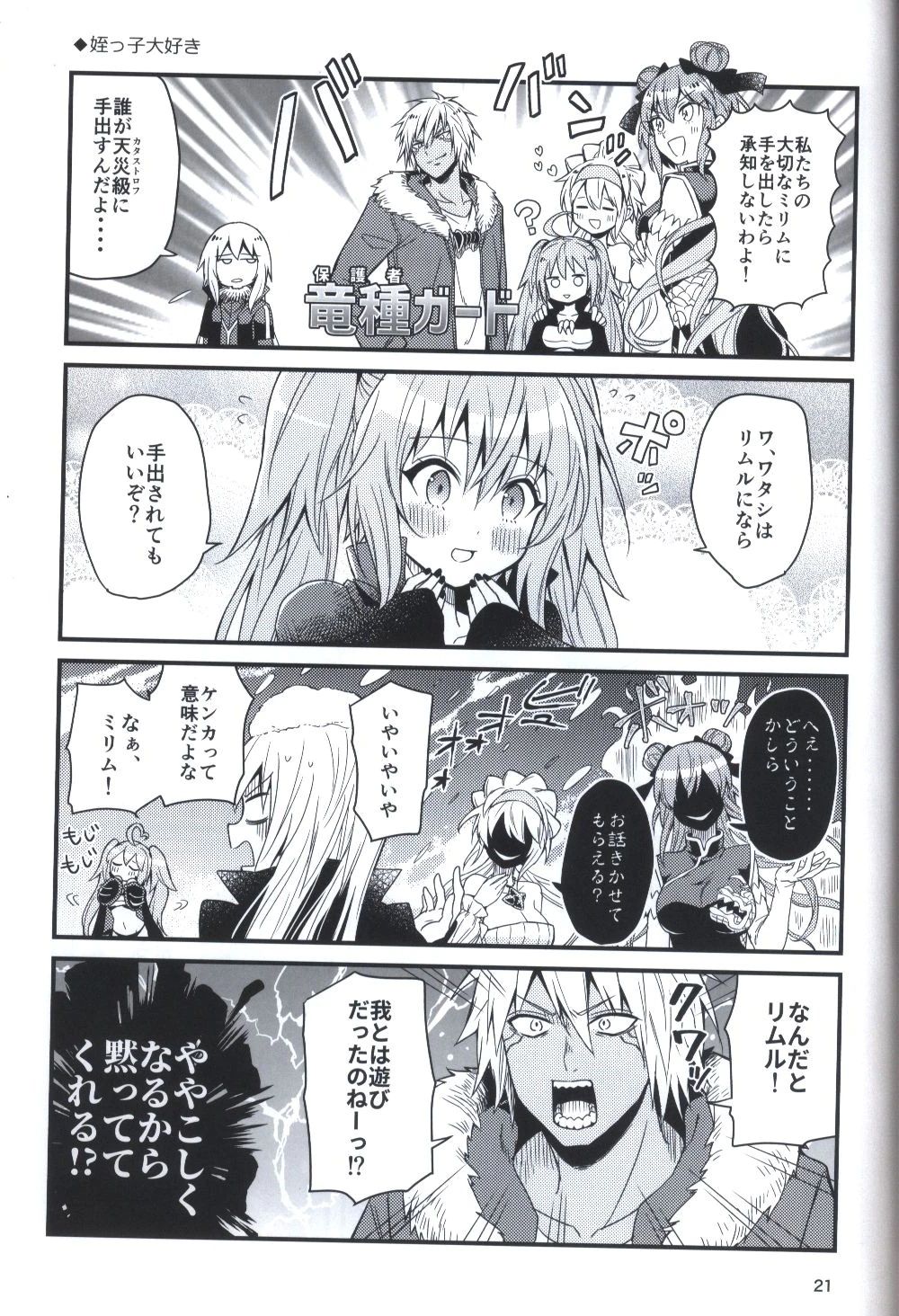 Фан манга (Doujins) О моем перерождении в слизь
