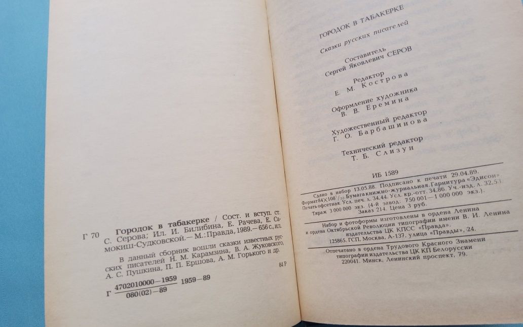 Сказки Городок в табакерке. Детские книги ссср