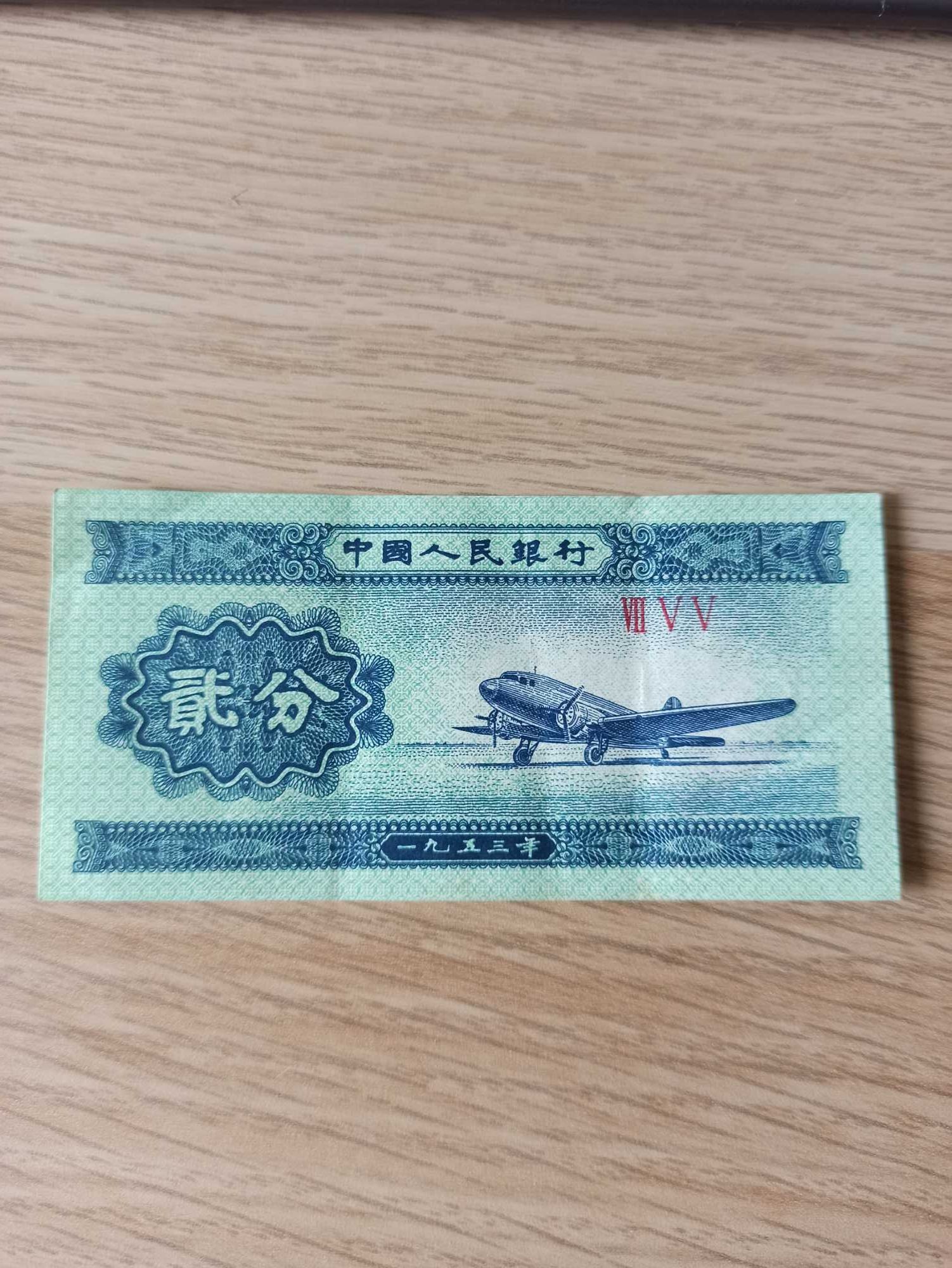 Chiny, 2 FEN 1953 Banknot