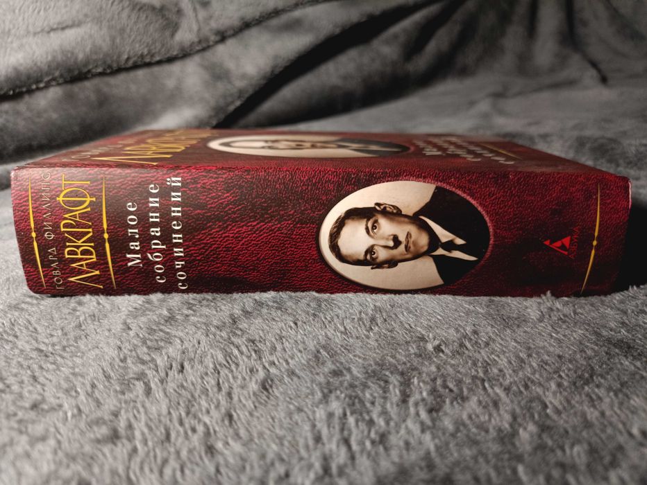 Книга Говард Филлипс Лавкрафт - Малое собрание сочинений