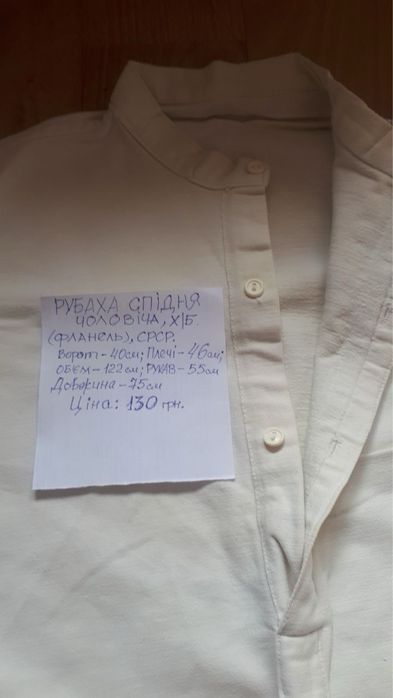 Білизна спідня чоловіча часів  СРСР