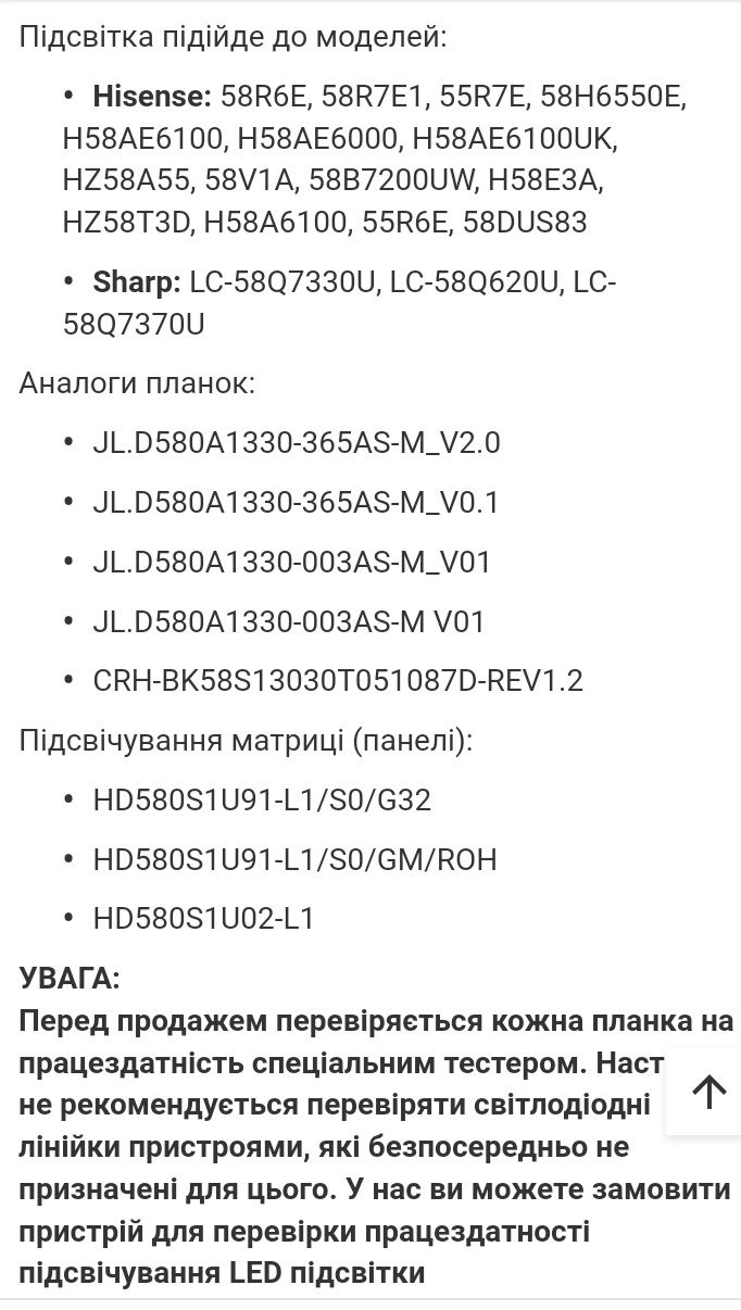 LED пітсвітка TV 58 Hisense