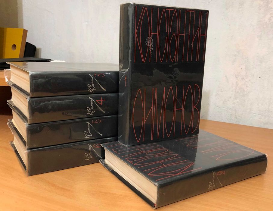 Симонов Константин – Собрание сочинений в 6 томах - м. Худ лит 1967 г