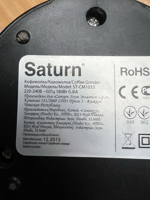 Ковомолка, кофемолка Saturn