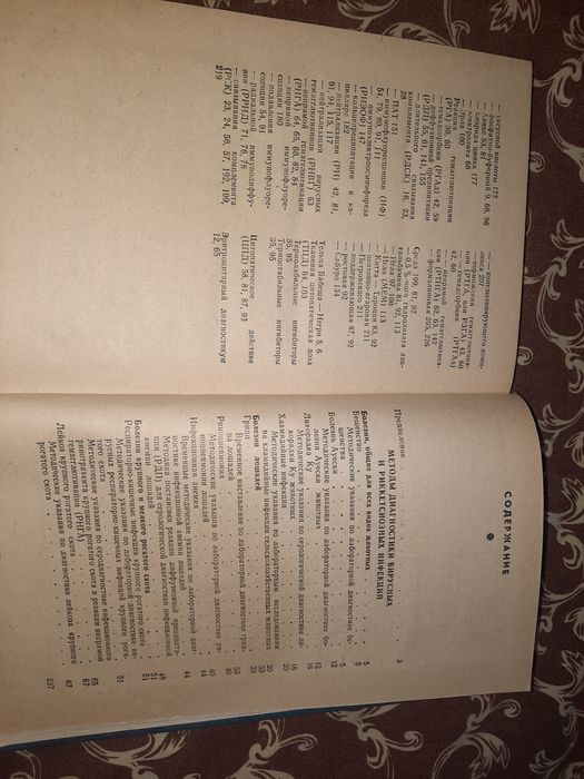 Лабораторные исследования в ветеринарии, Антонов