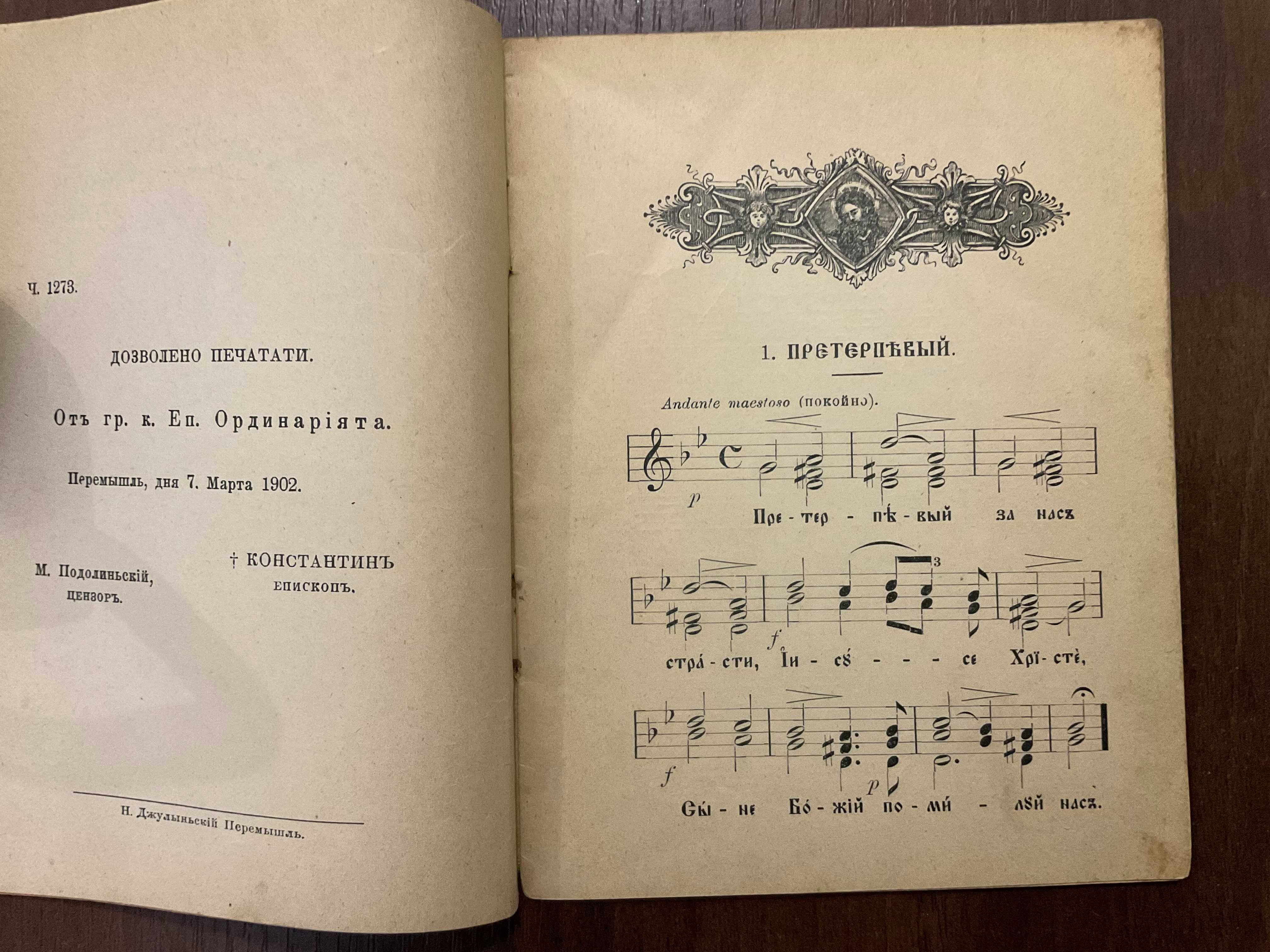 Перемишль 1902 Бібліотека музикальна Копко (розстріляний більшовиками)