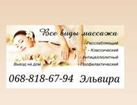 Оздоровительный, общий, антицеллюлитны,Вакуумный,Лимфодренажный массаж