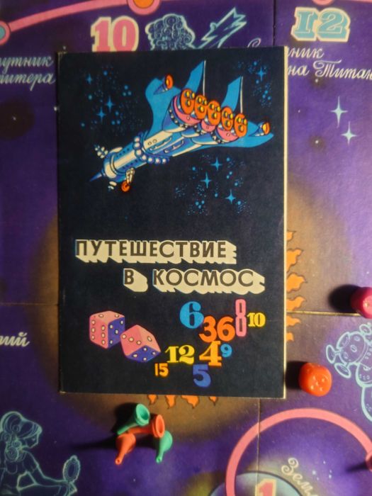 Настольная игра Путешествие в космос