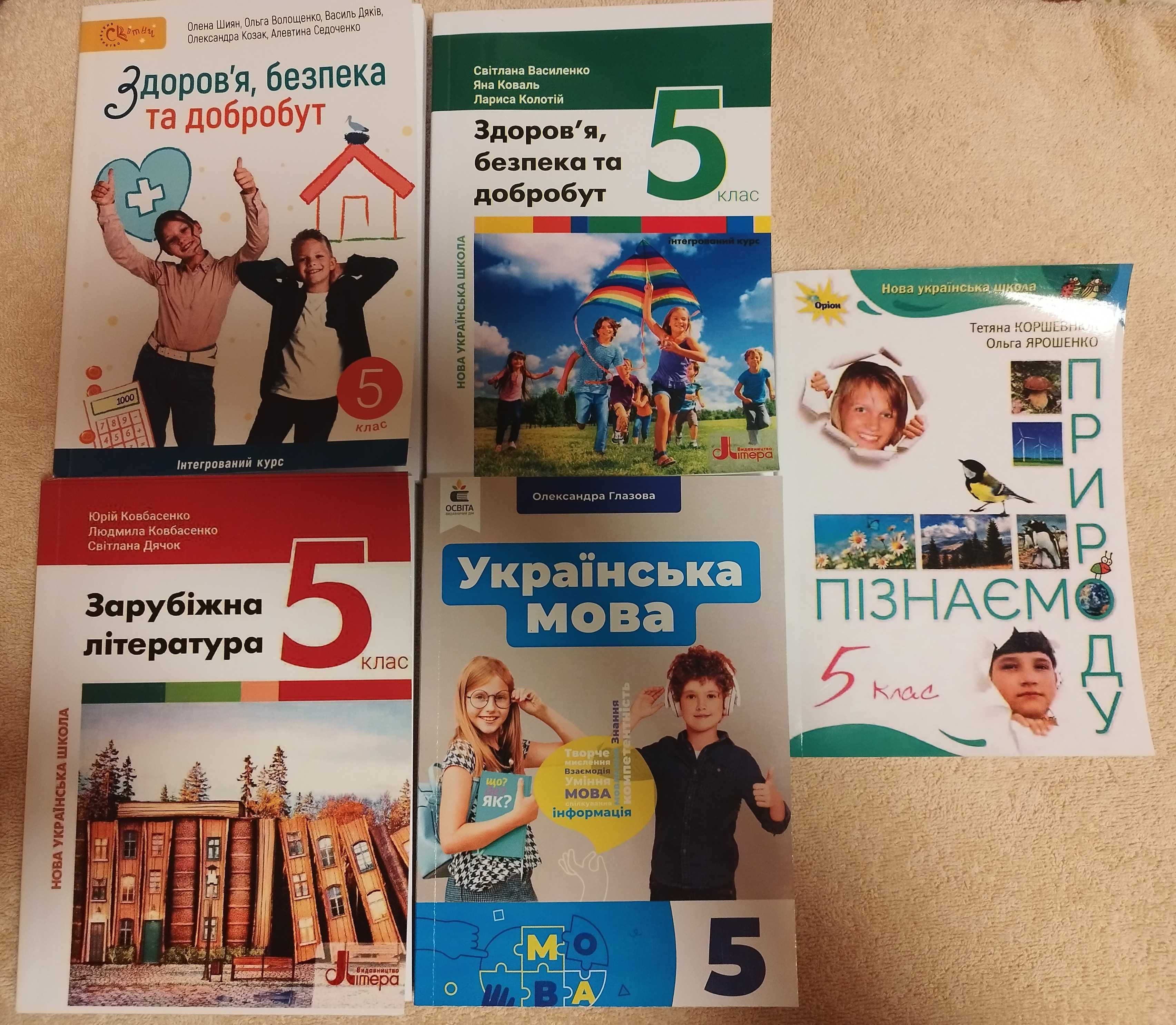 Підручники 5 клас