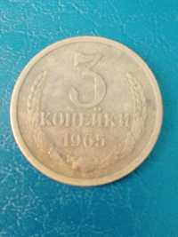 3 копейки 1965 года