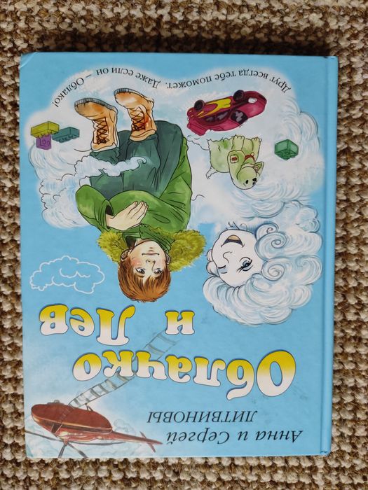 Детская книга "Облачко и Лев"