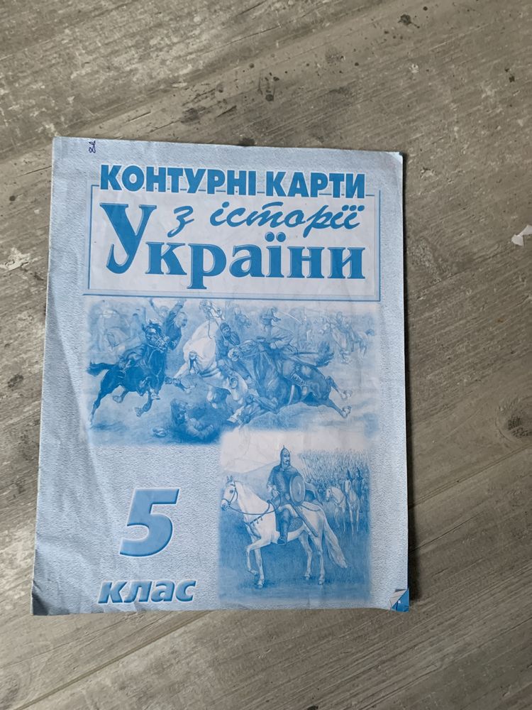 Контурна карта з історії України 5 клас