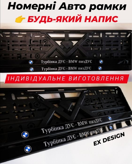 Рамки номера BMW , номерные рамки БМВ, автономера, всё индивидуально !