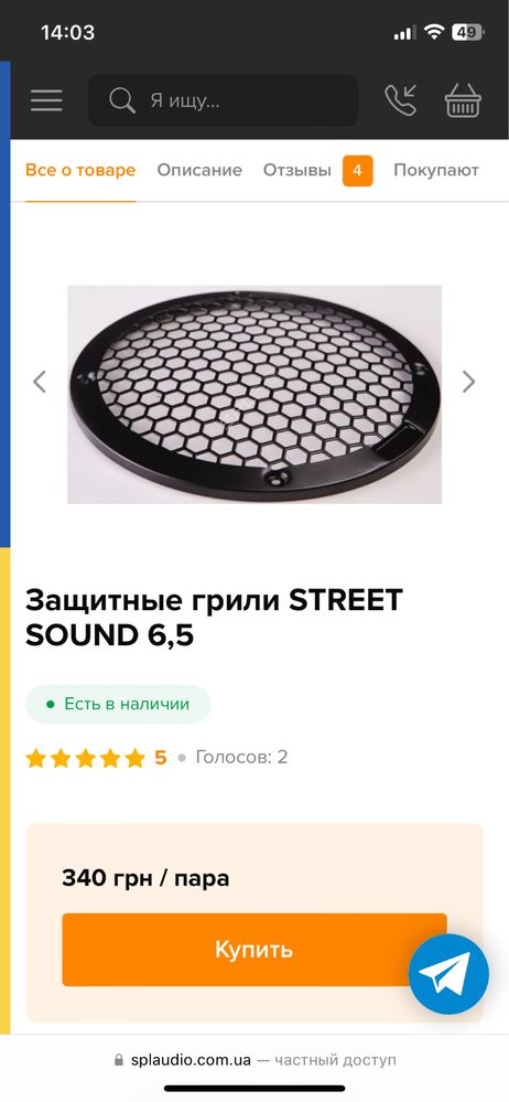 Защитные грили STREET SOUND 6,5