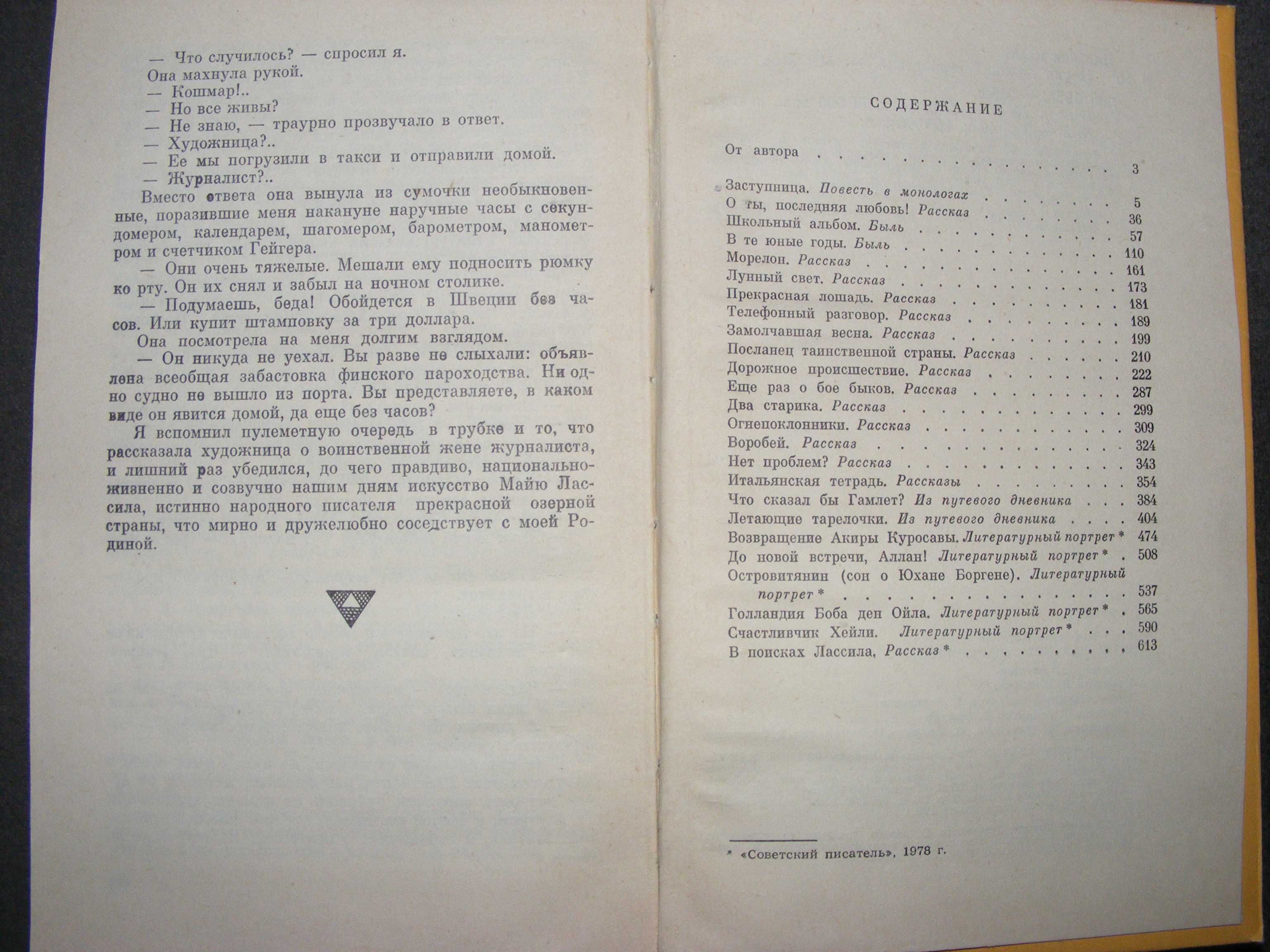 Книга Ю. Нагибина "Наука дальних странствий"