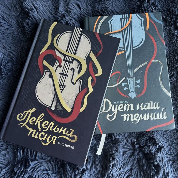 Дилогія «Пекельна пісня»