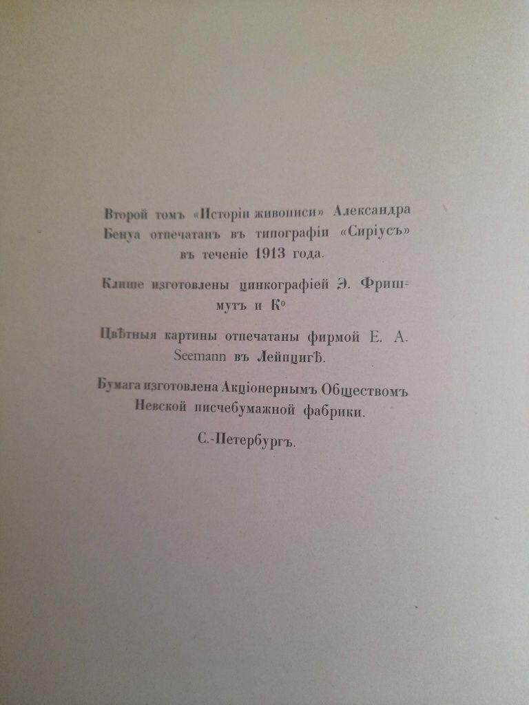 А. Бенуа. История живописи том 2
