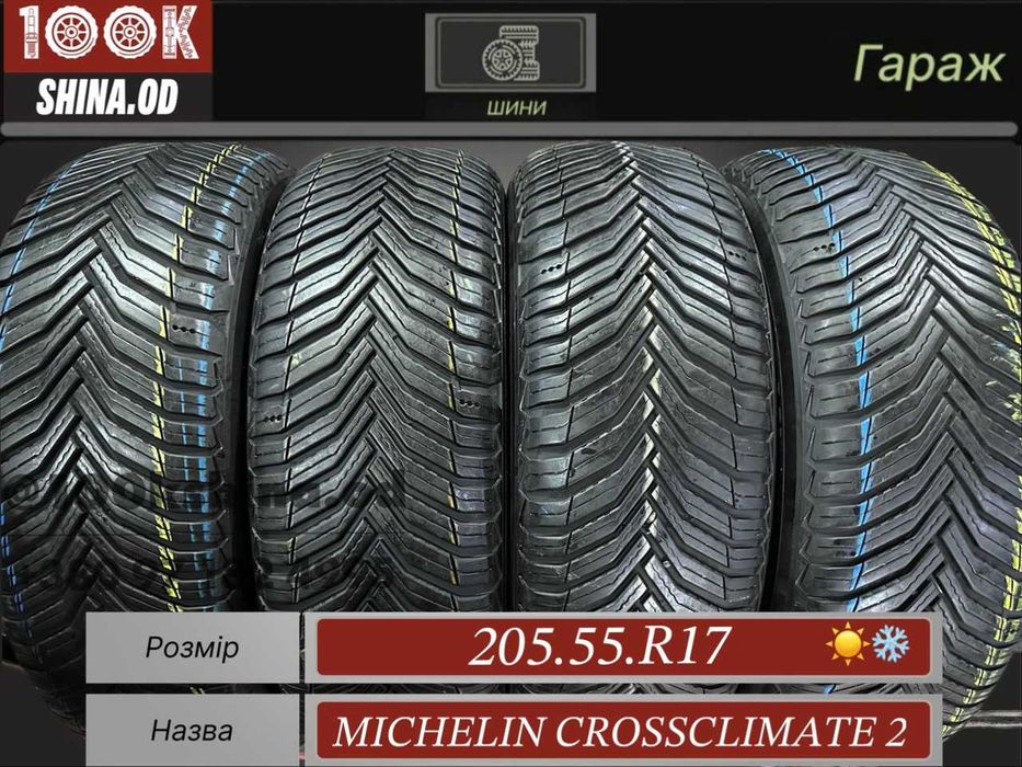 Шины БУ 205 55 R 17 Michelin Cross Climate 2 Резина всесезон