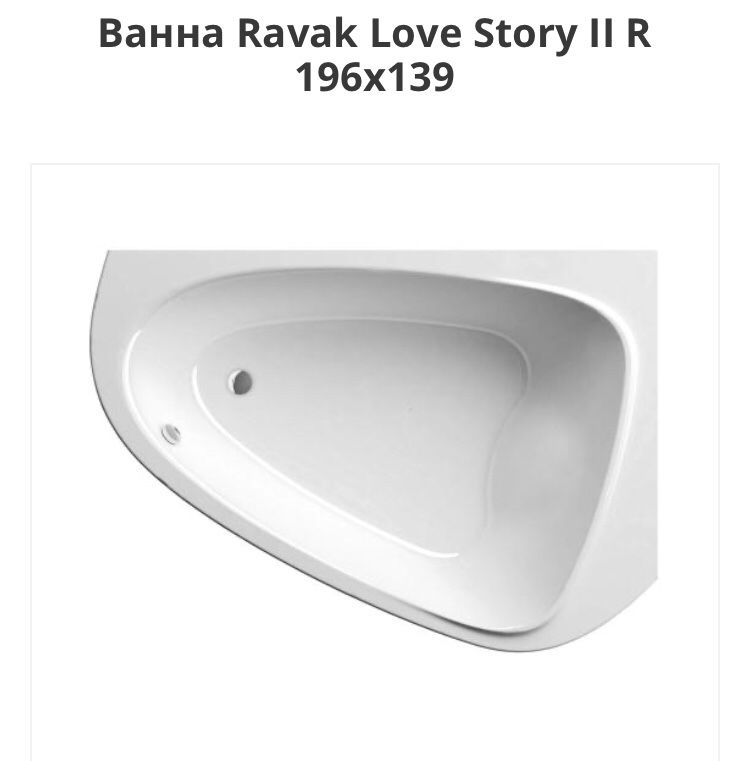 Продам ванну Ravak Love Story II Правосторонняя