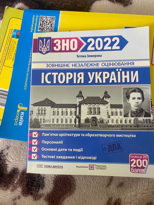Книга до нмт з історії