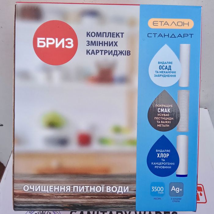 Комплект картриджів бриз Еталон