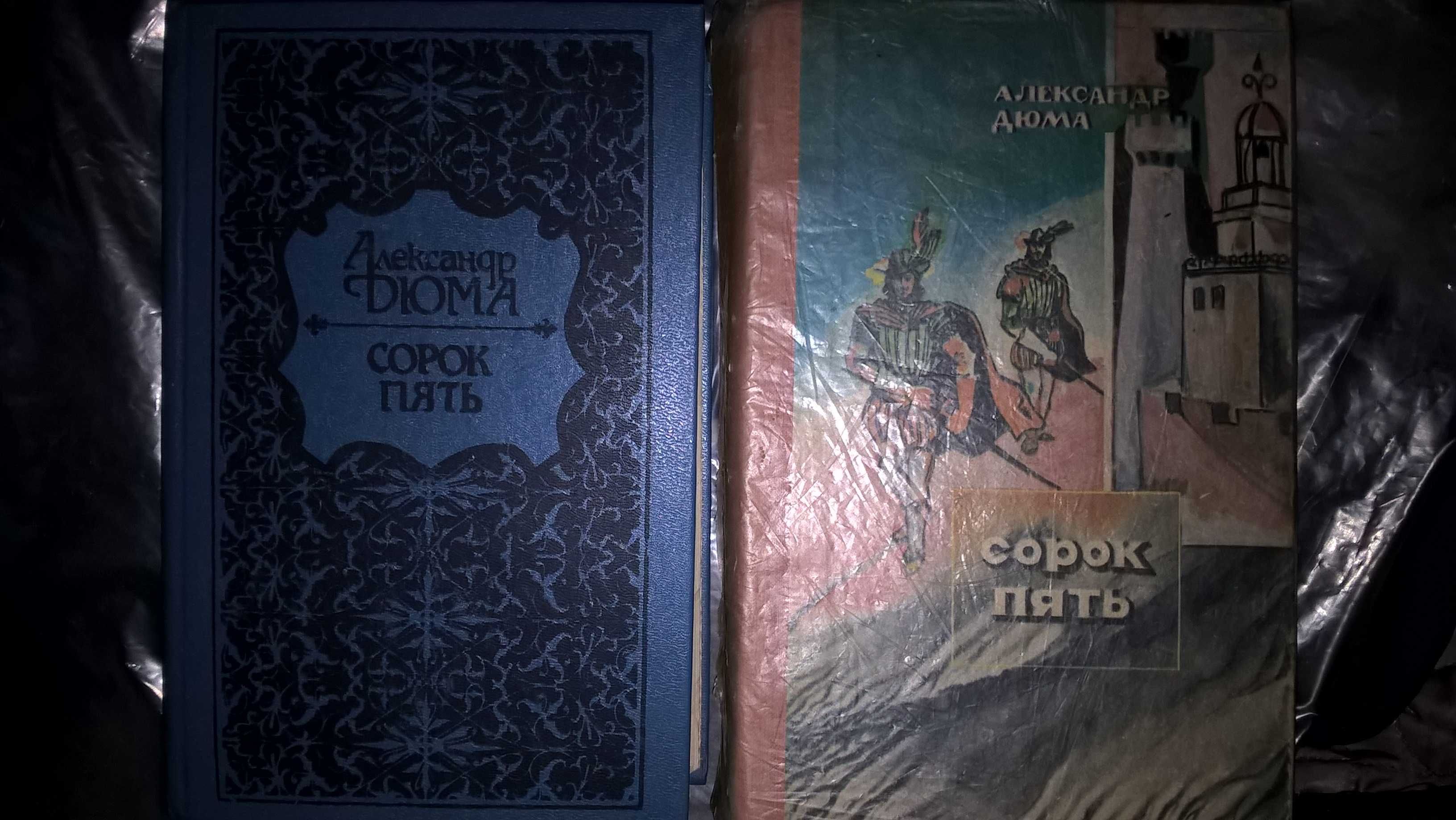"Фантомас " ,Ш. Бронте. "Джен Эйр ,А.Дюма, М. Дрюон