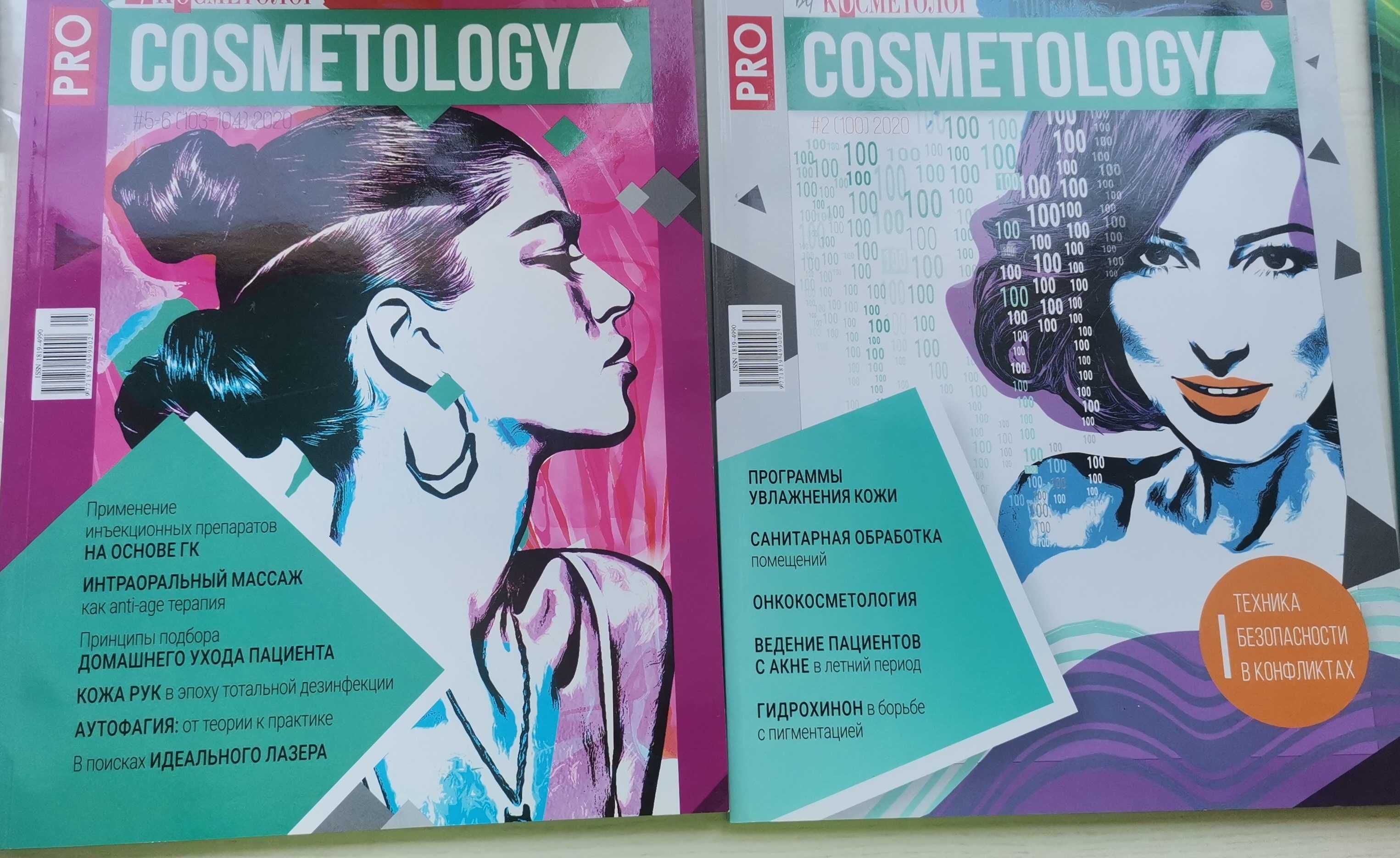 Медичні журнали НАМН У "Дерматологія і венерологія",косметологія,книга