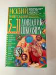 Книга Довідник школяра