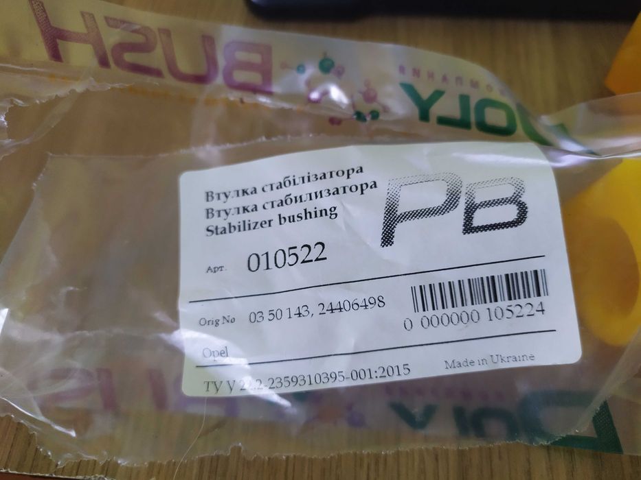Полиуритановая втулка стабилизатора опель opel 20 мм
