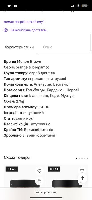 Скраб Molton Brown orange&bergamot