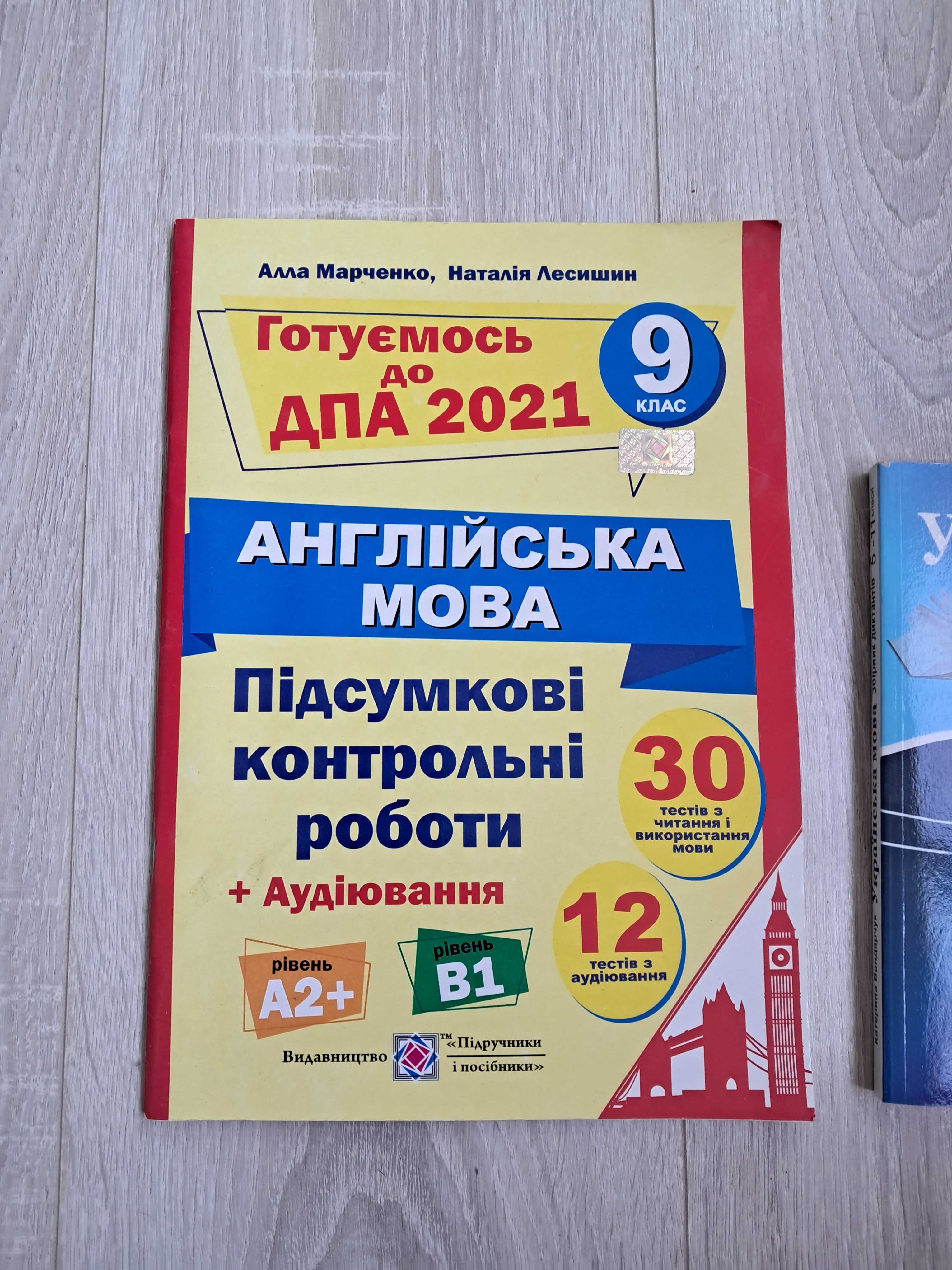 Диктанты Украинский 5-11 кл. +ДПА Английский + математ.  2021