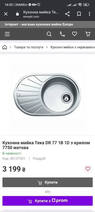 Кухонна мийка Тека DR 77 1B 1D з крилом 7750 матова змішувач  Італія