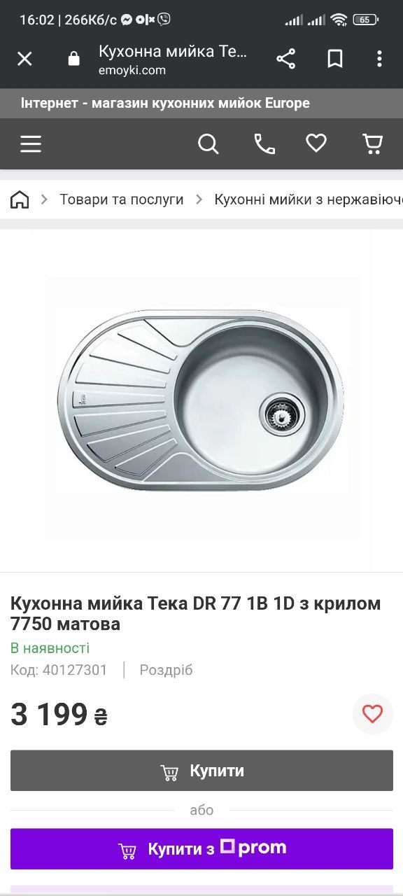 Кухонна мийка Тека DR 77 1B 1D з крилом 7750 матова змішувач  Італія